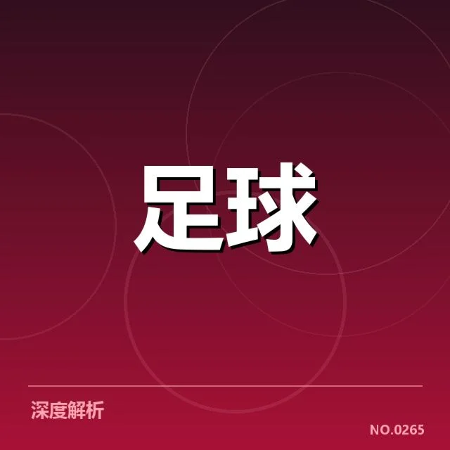 德国杯历史交锋：拜仁与多特谁更具优势？