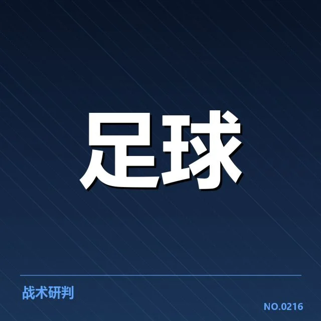 已公布的俱乐部财政数据和赛程安排