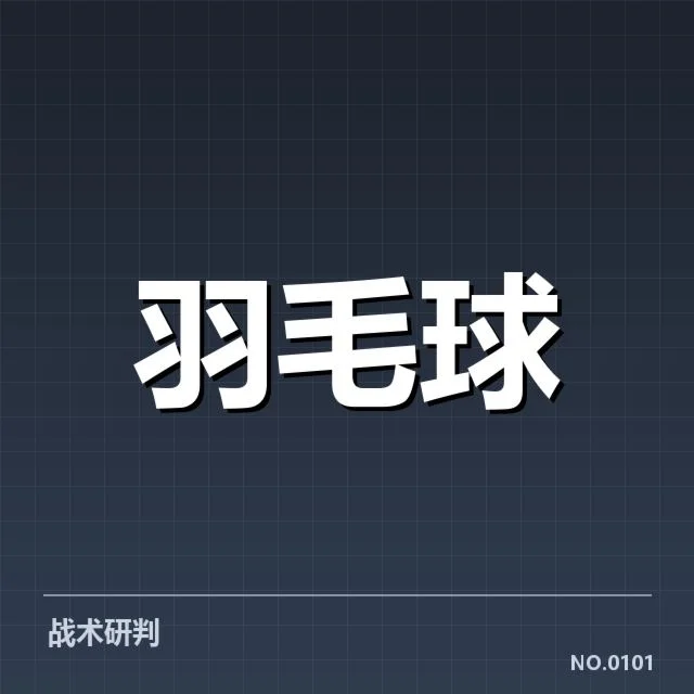 中国青少年羽毛球公开赛：选手选拔标准存在疑问 - 6686app
